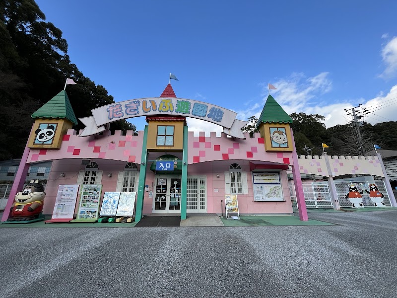 だざいふ遊園地