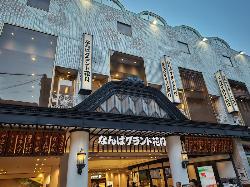 なんばグランド花月（NGK）
