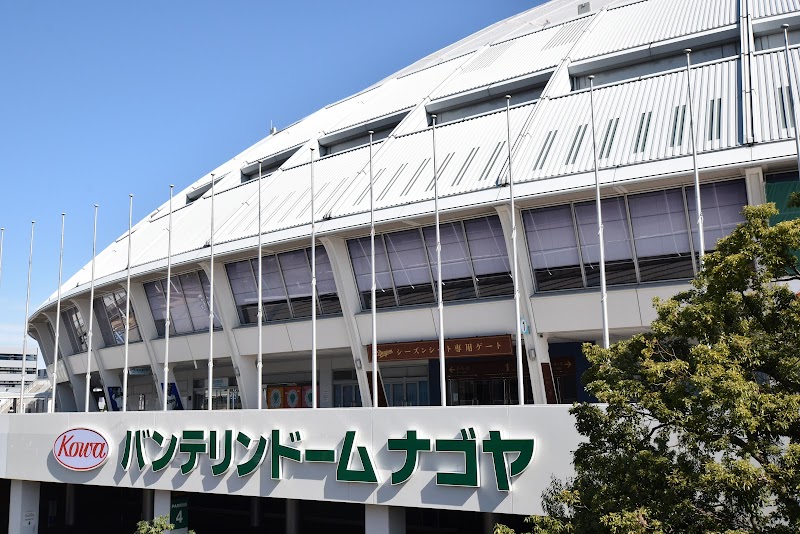 バンテリンドーム ナゴヤ（旧ナゴヤドーム）