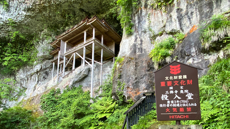 三徳山三仏寺投入堂