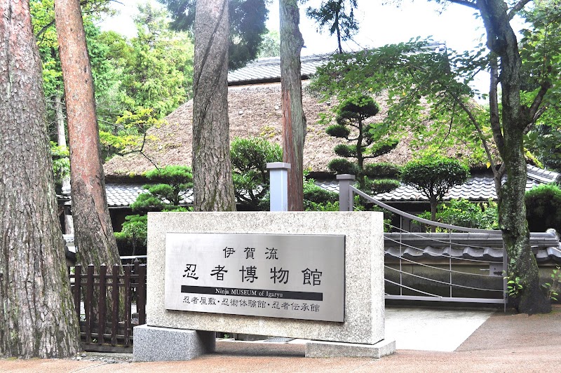 伊賀流忍者博物館