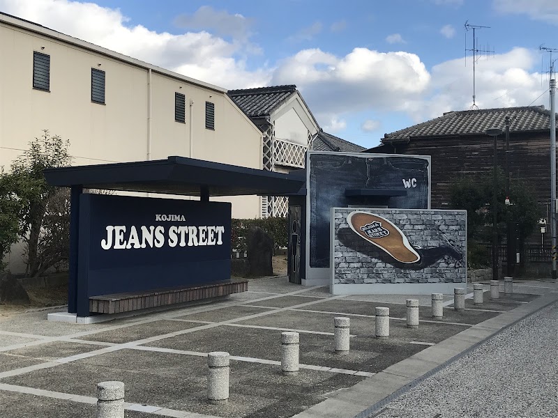 児島ジーンズストリート