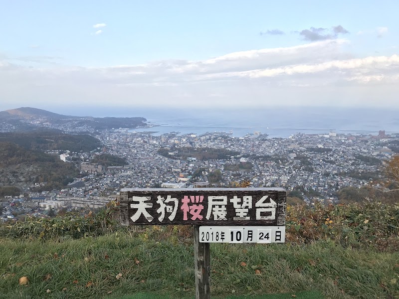 天狗山ロープウェイ