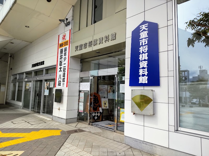 天童将棋資料館