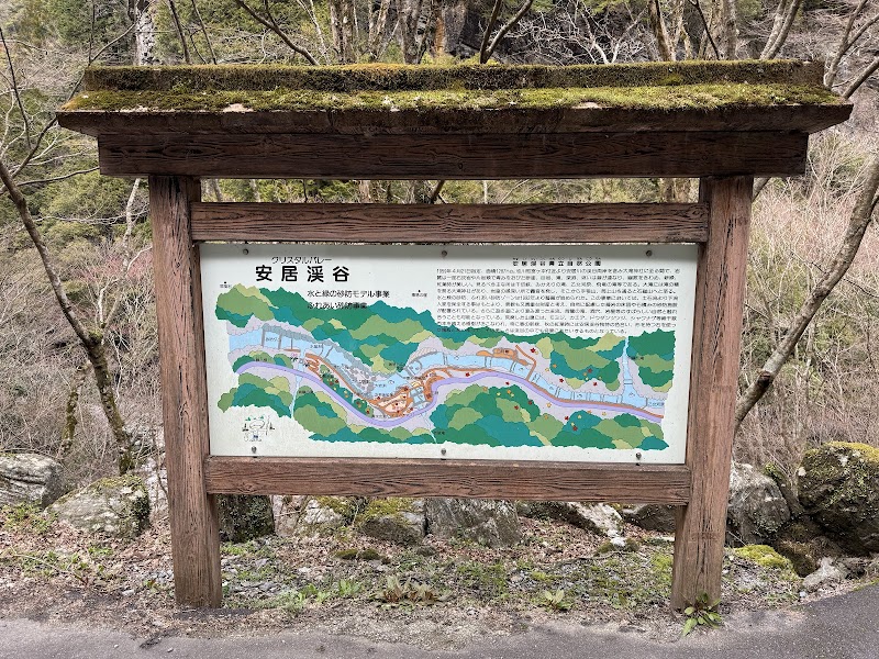 安居渓谷