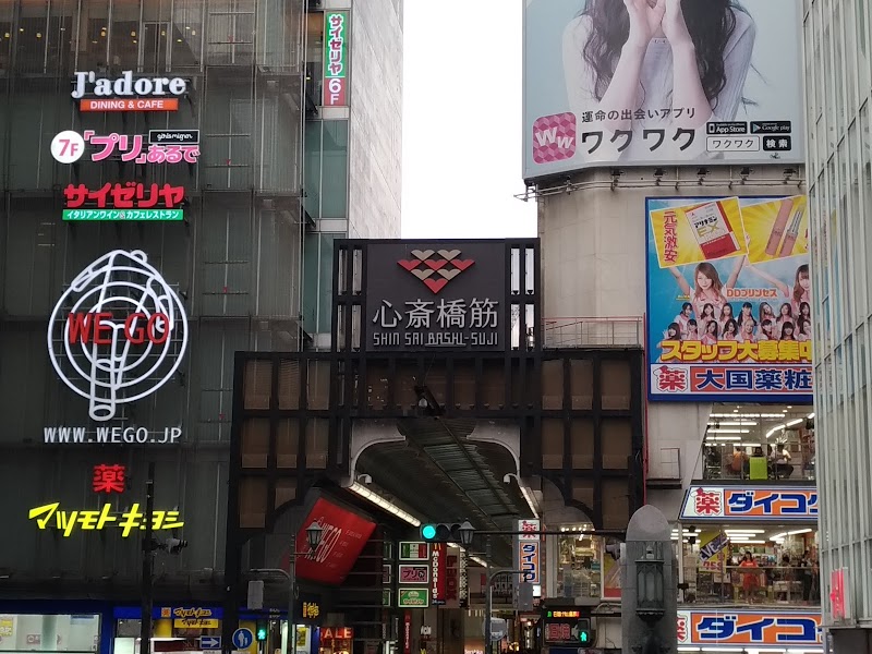 心斎橋筋商店街