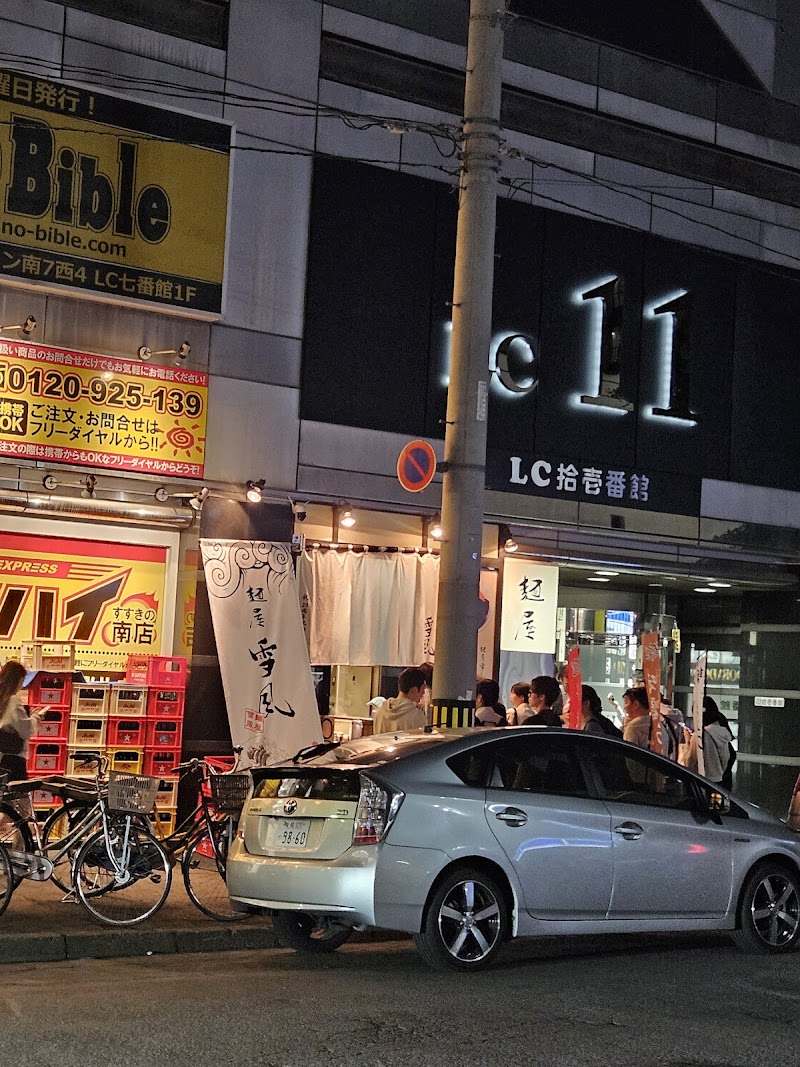 札幌ラーメン（締め）