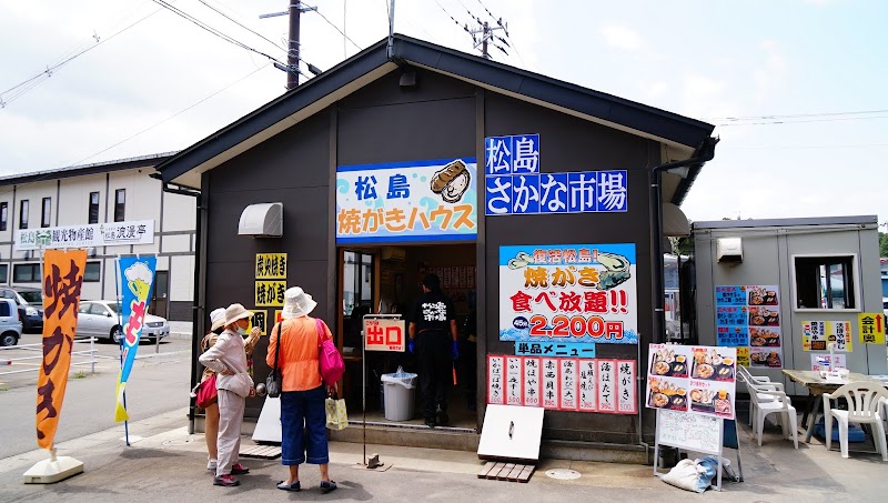 松島さかな市場