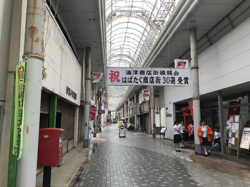 油津商店街