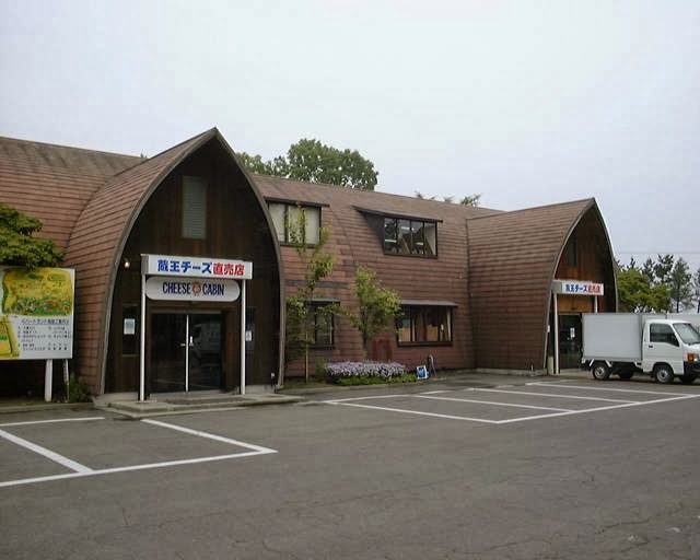 蔵王酪農センター