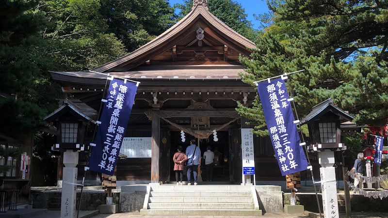 那須温泉